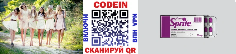 Кодеин Purple Drank  Купить закладки  Новомичуринск 